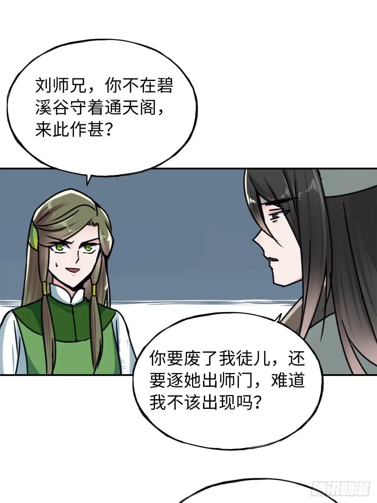 《天命为凰》57 他来了！ 第36页