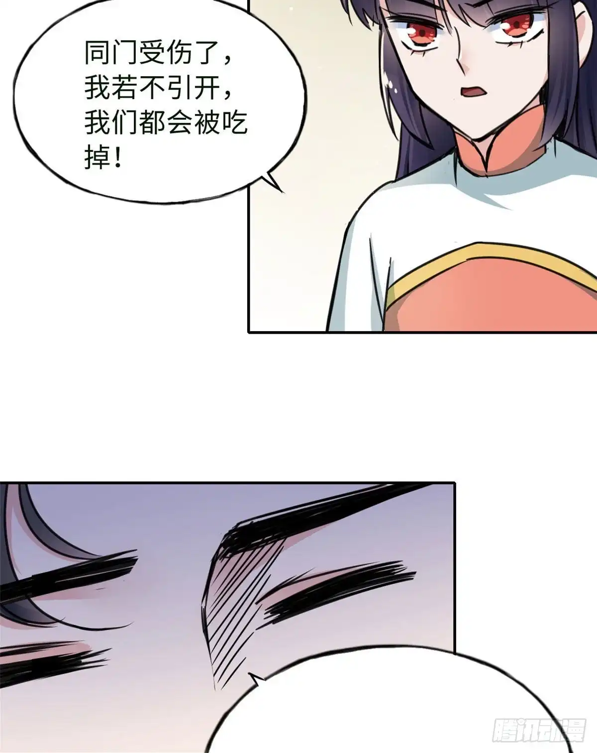 《天命为凰》57 他来了！ 第6页