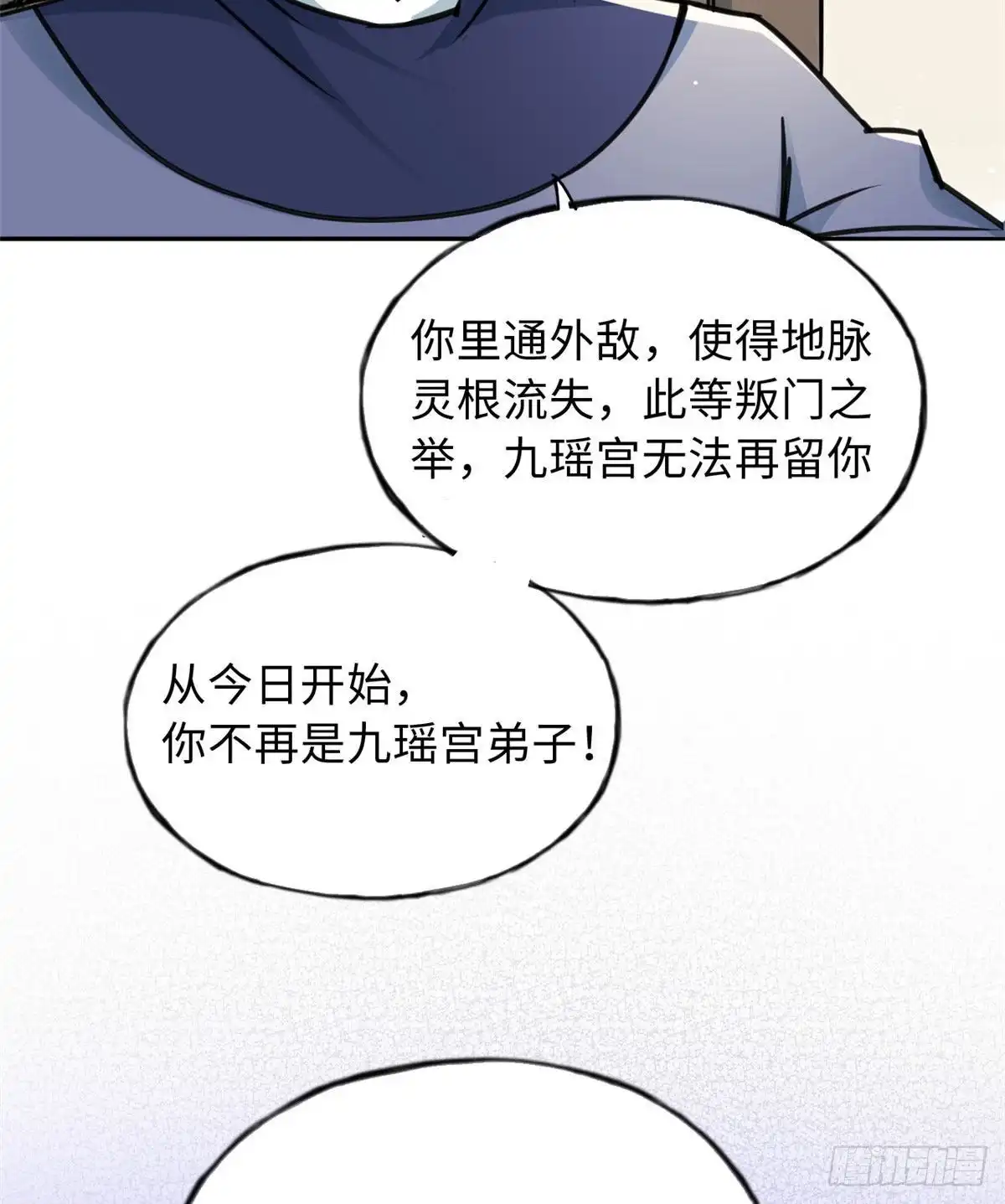 《天命为凰》57 他来了！ 第21页