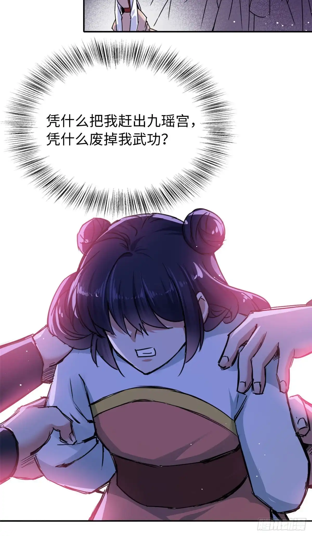 《天命为凰》57 他来了！ 第26页