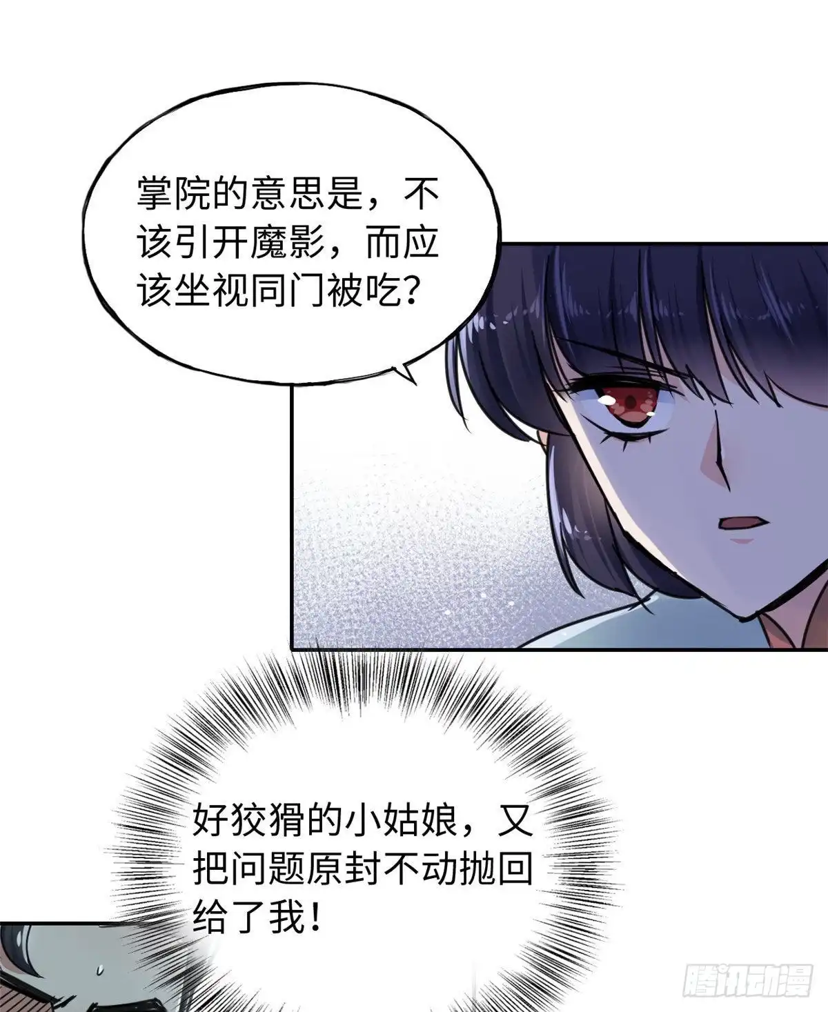 《天命为凰》57 他来了！ 第14页