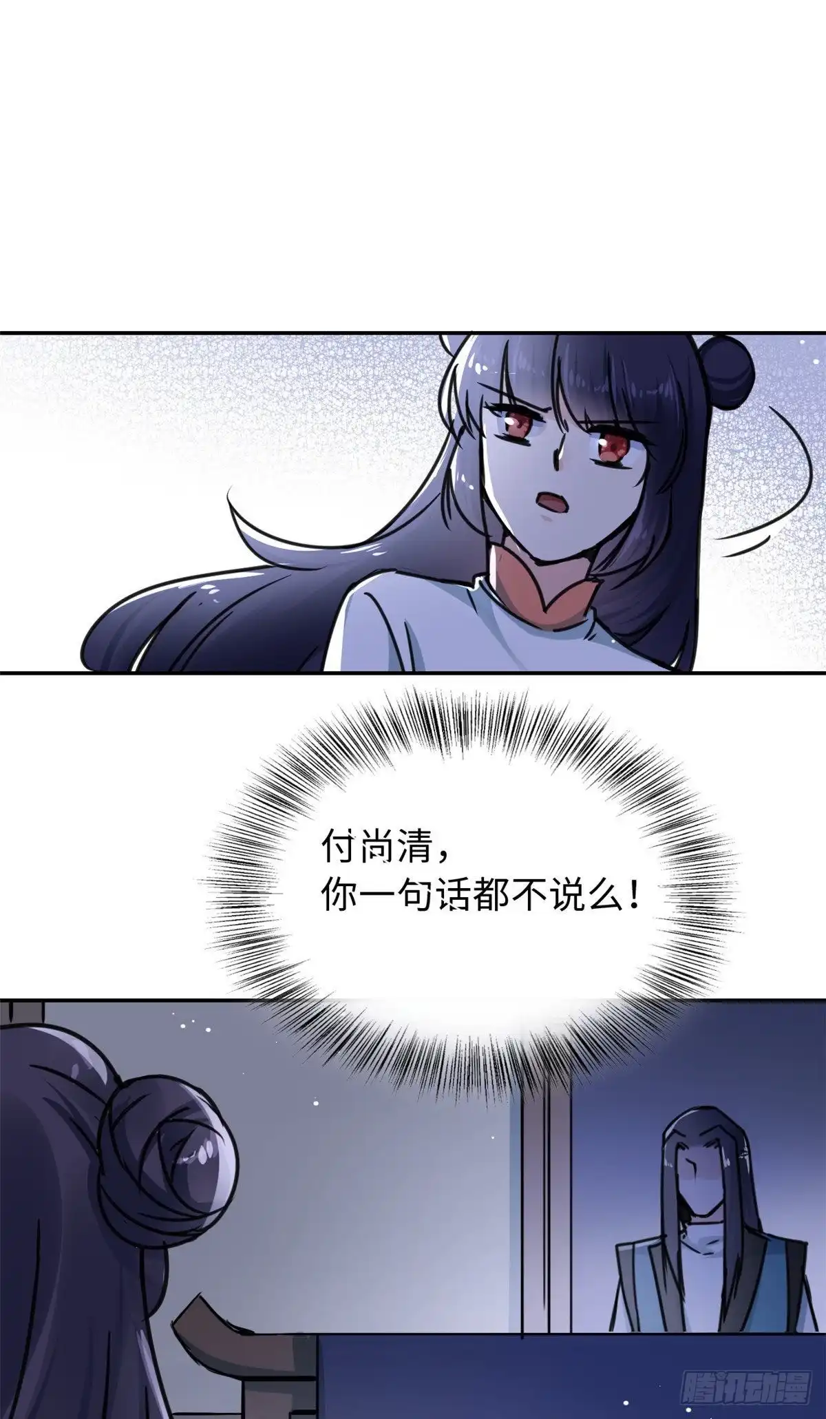 《天命为凰》57 他来了！ 第24页