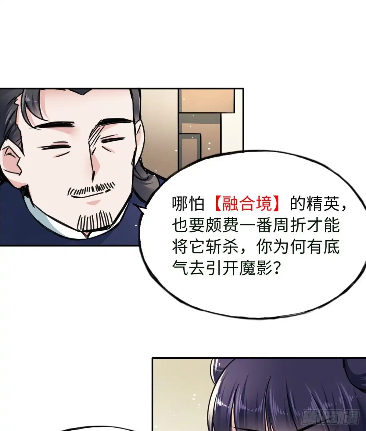 《天命为凰》57 他来了！ 第5页
