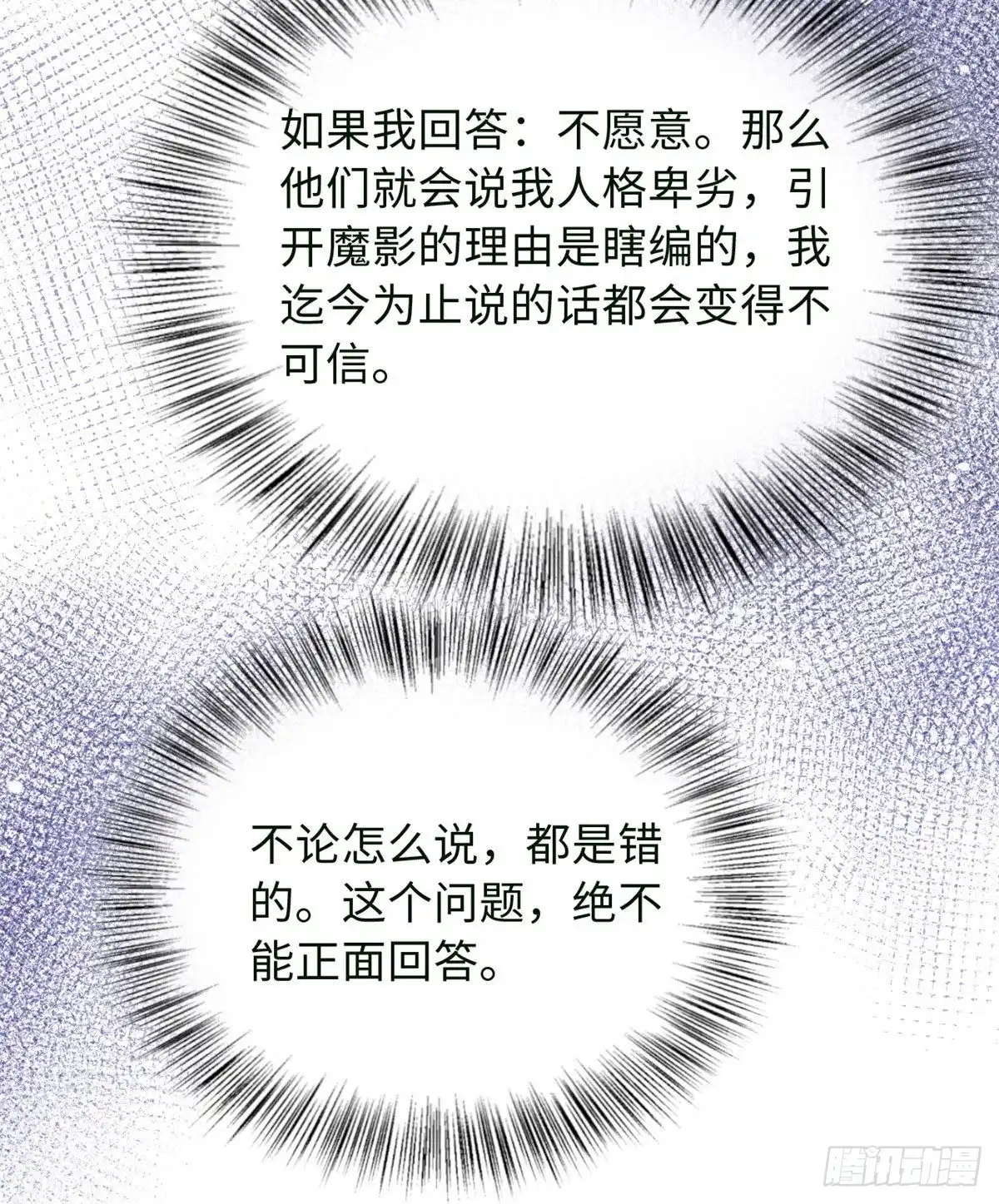 《天命为凰》57 他来了！ 第13页