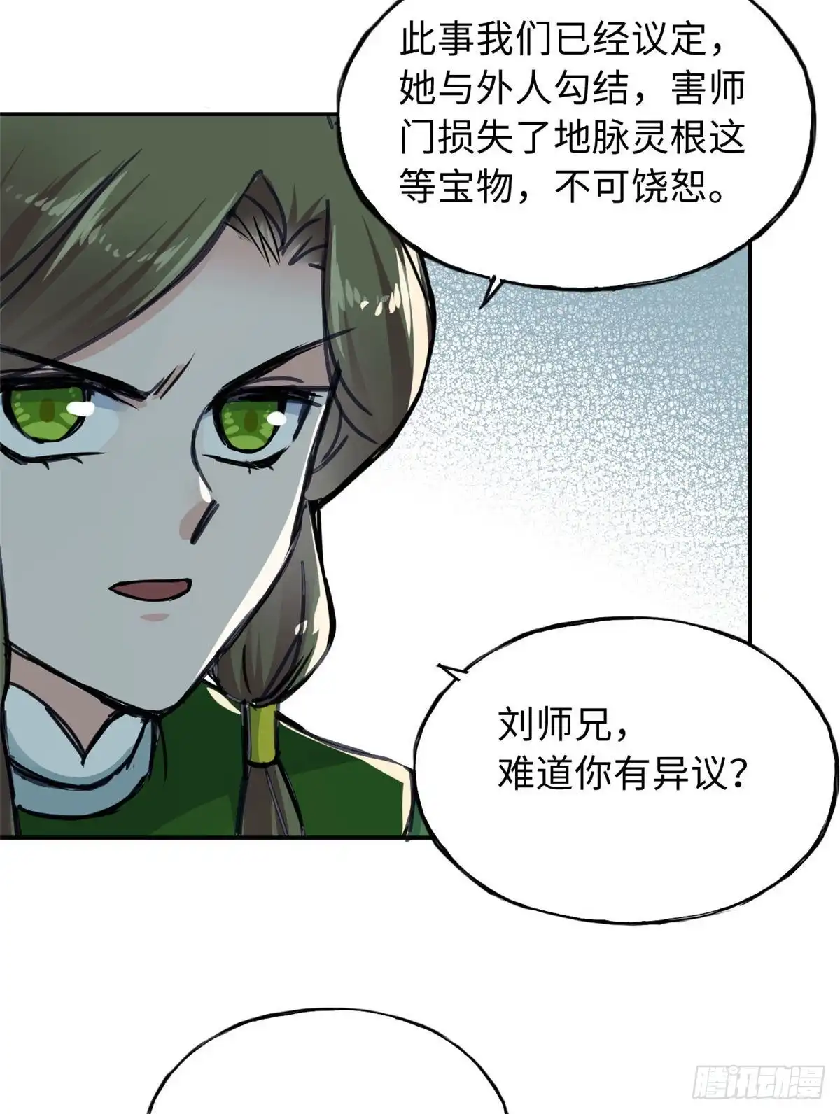 《天命为凰》57 他来了！ 第37页