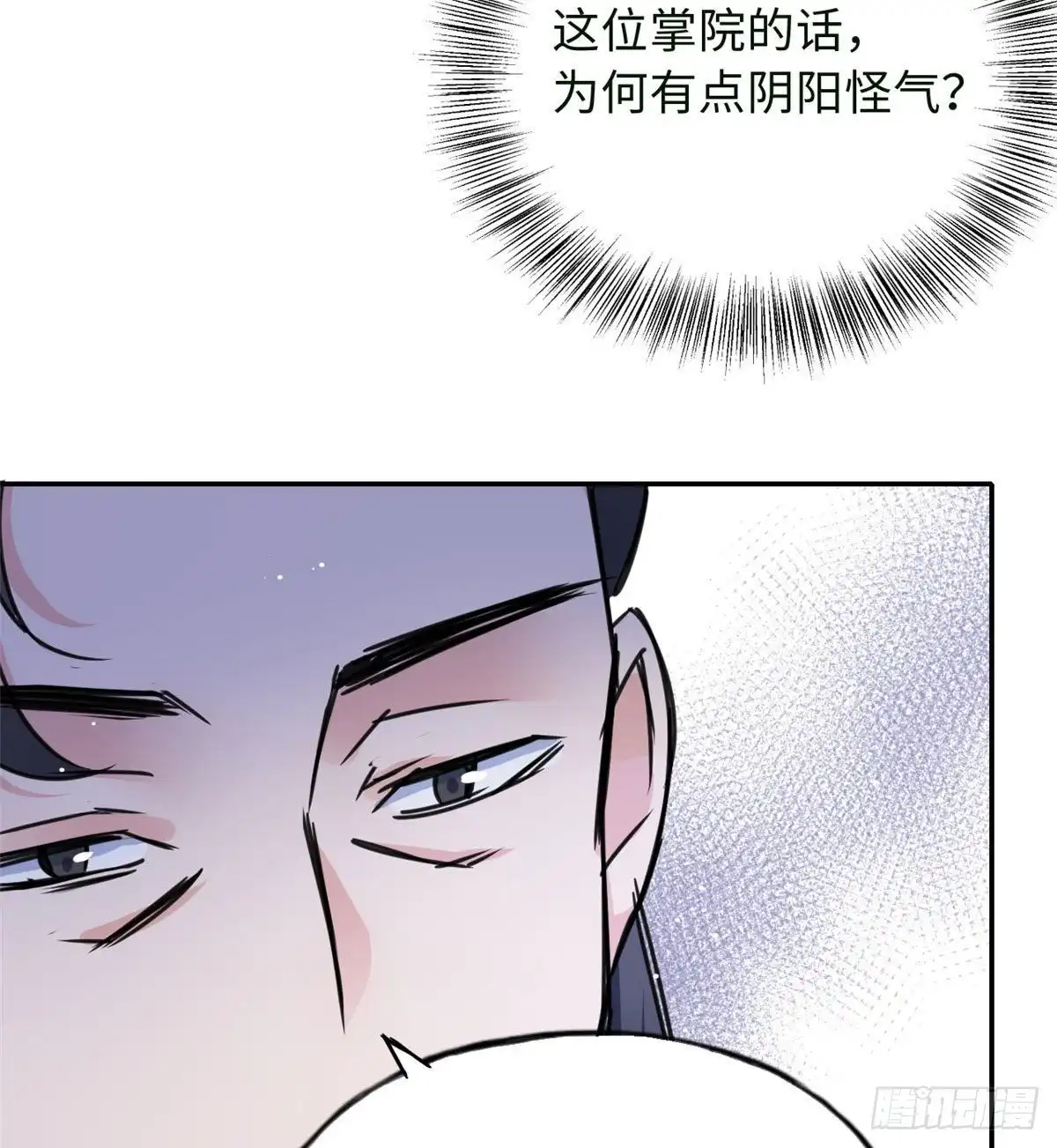《天命为凰》57 他来了！ 第8页
