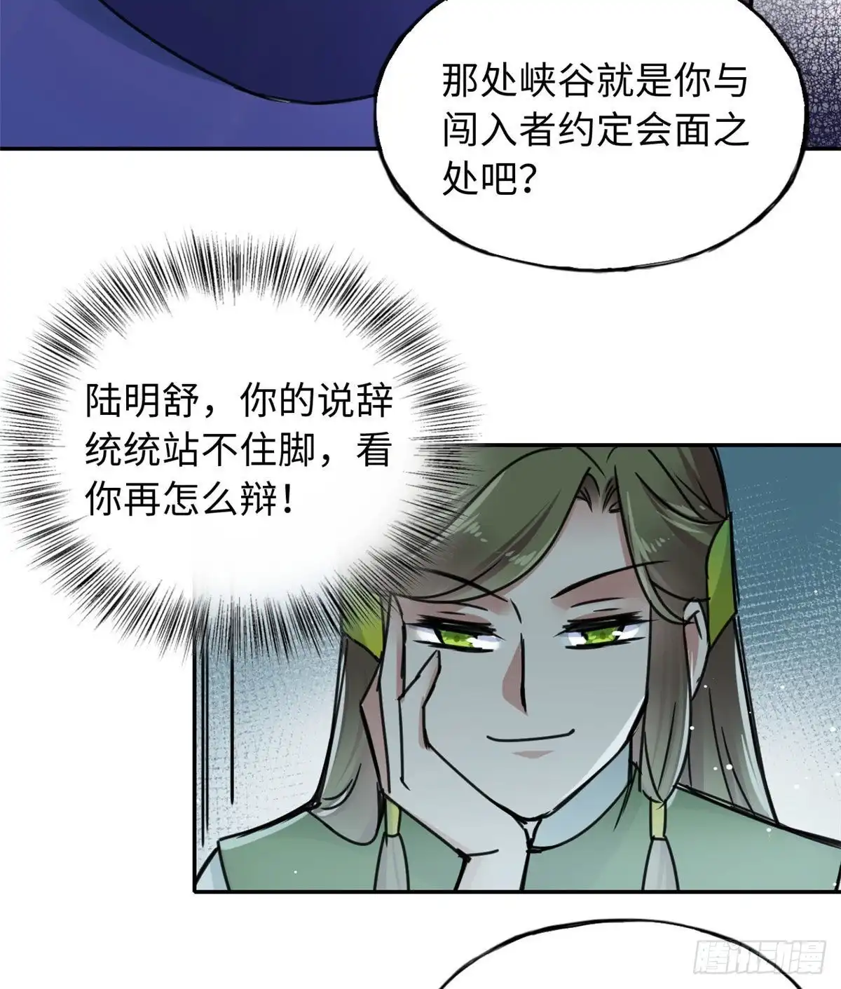 《天命为凰》57 他来了！ 第18页