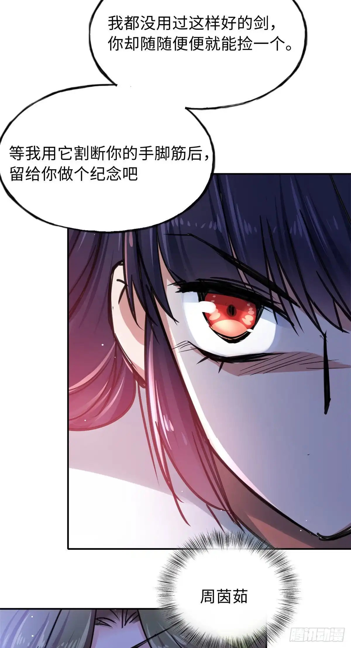 《天命为凰》57 他来了！ 第28页