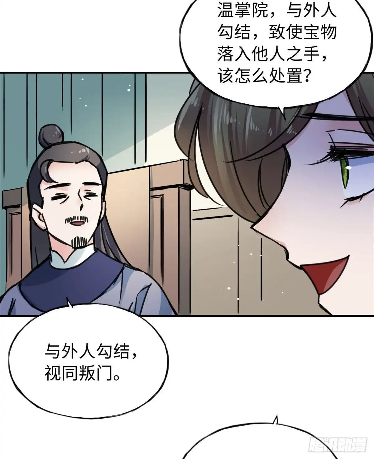 《天命为凰》57 他来了！ 第19页