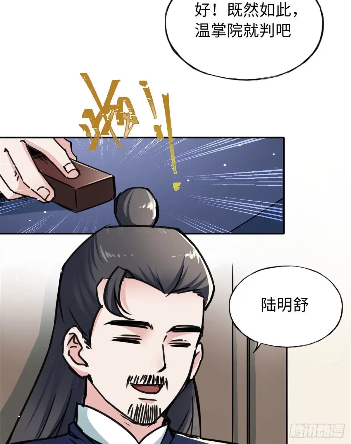 《天命为凰》57 他来了！ 第20页