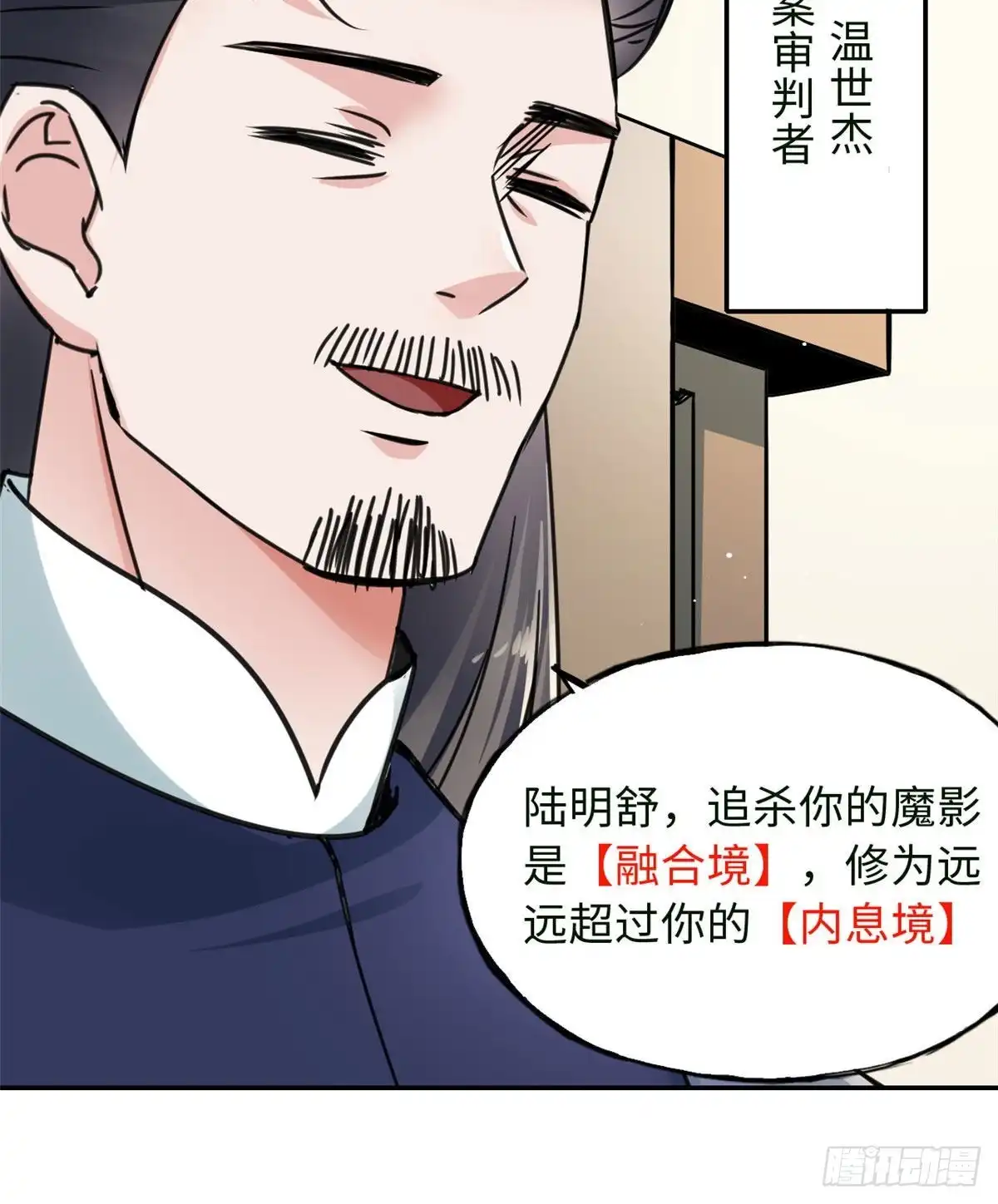 《天命为凰》57 他来了！ 第3页