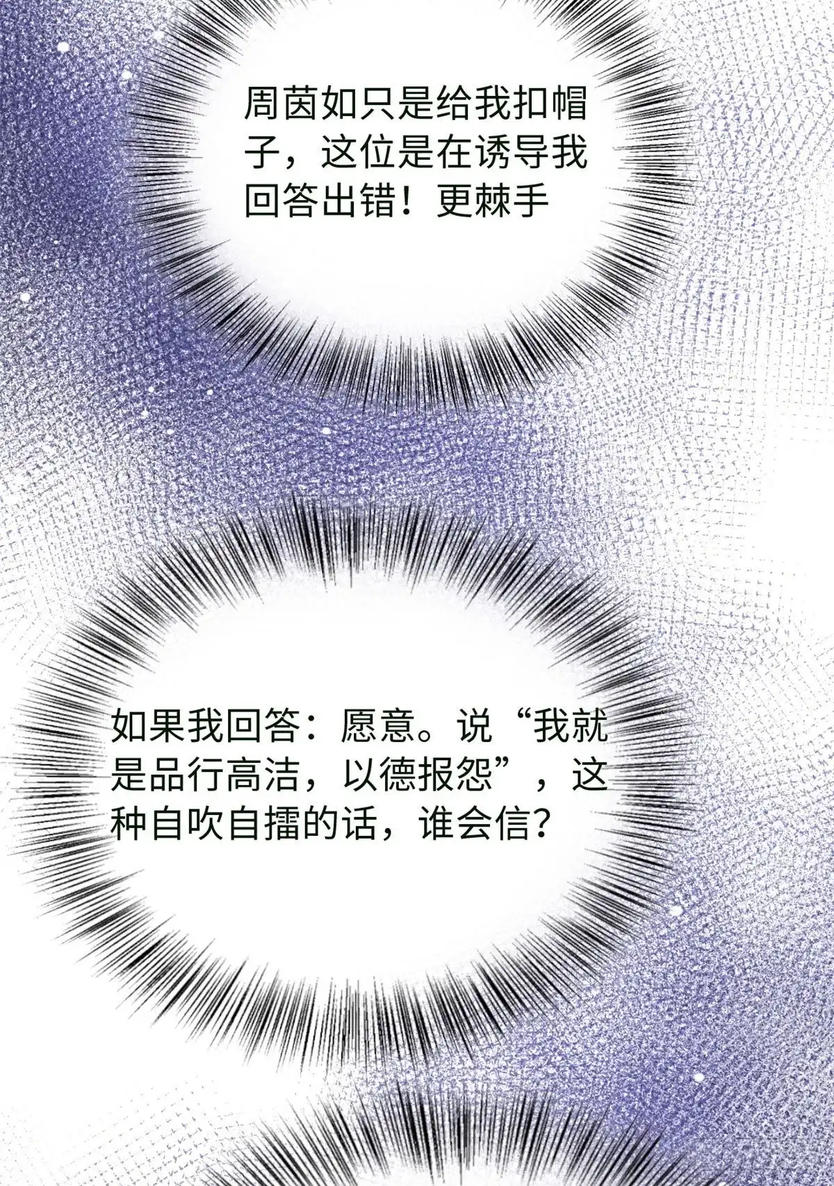 《天命为凰》57 他来了！ 第12页