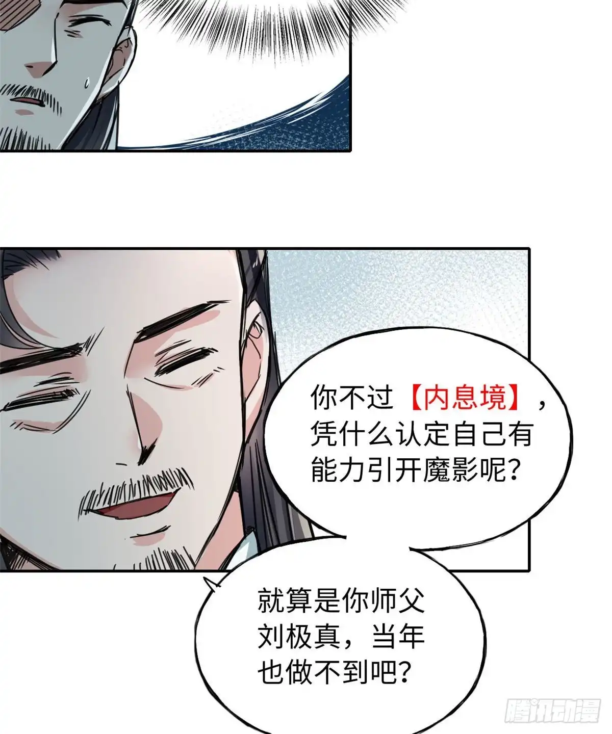 《天命为凰》57 他来了！ 第15页