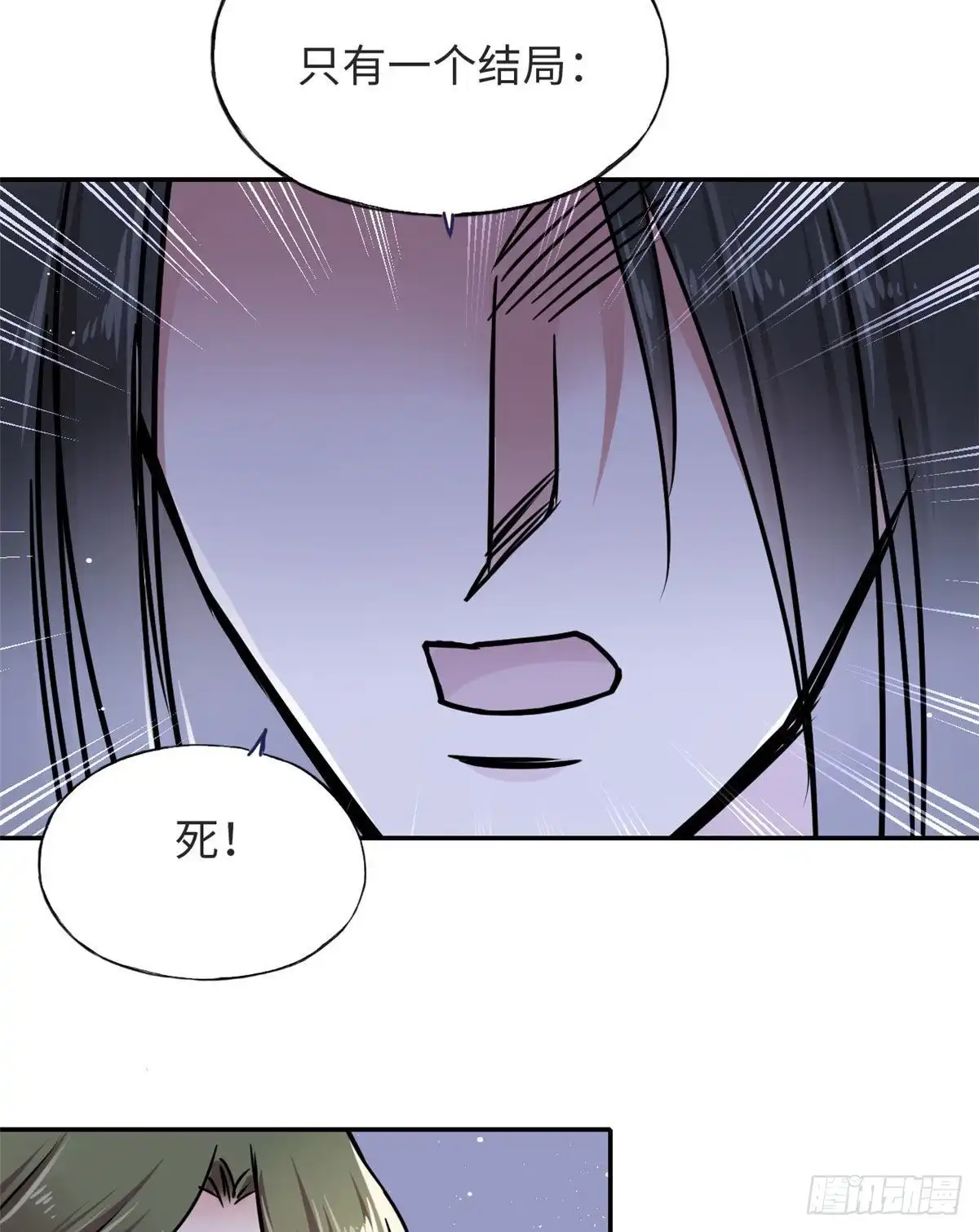 《天命为凰》58 为她撑腰 第15页