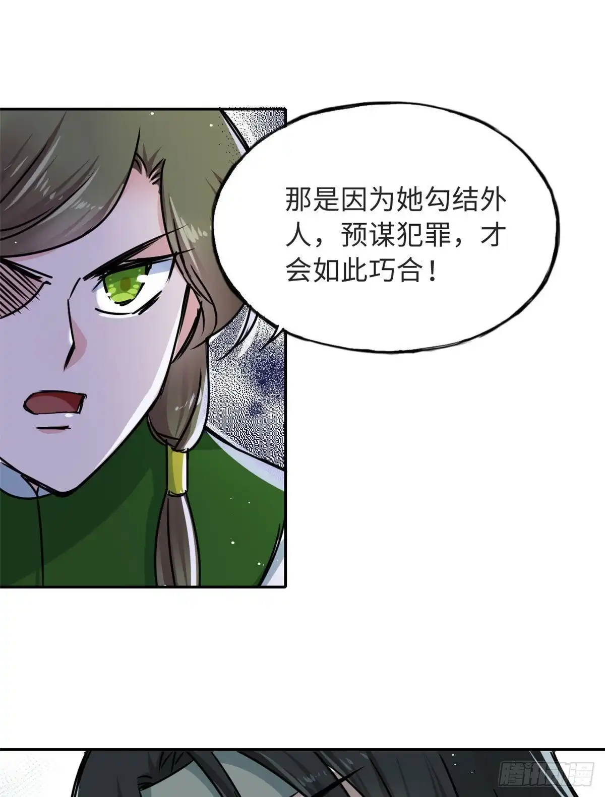 《天命为凰》58 为她撑腰 第8页