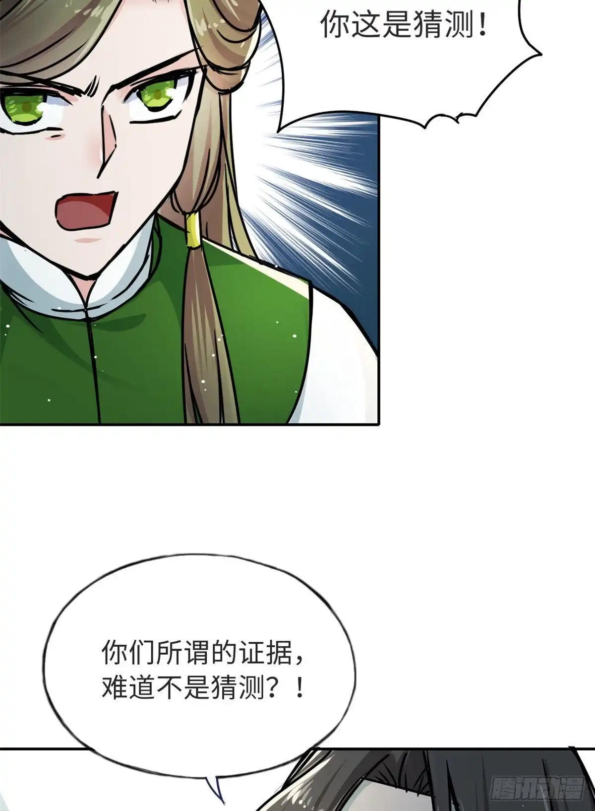 《天命为凰》58 为她撑腰 第18页