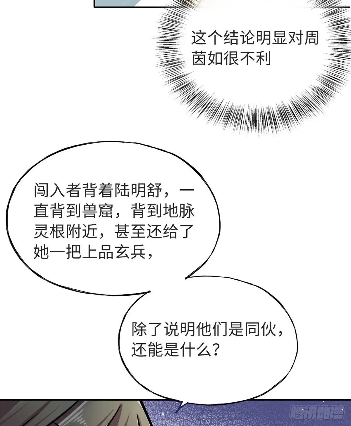 《天命为凰》58 为她撑腰 第13页