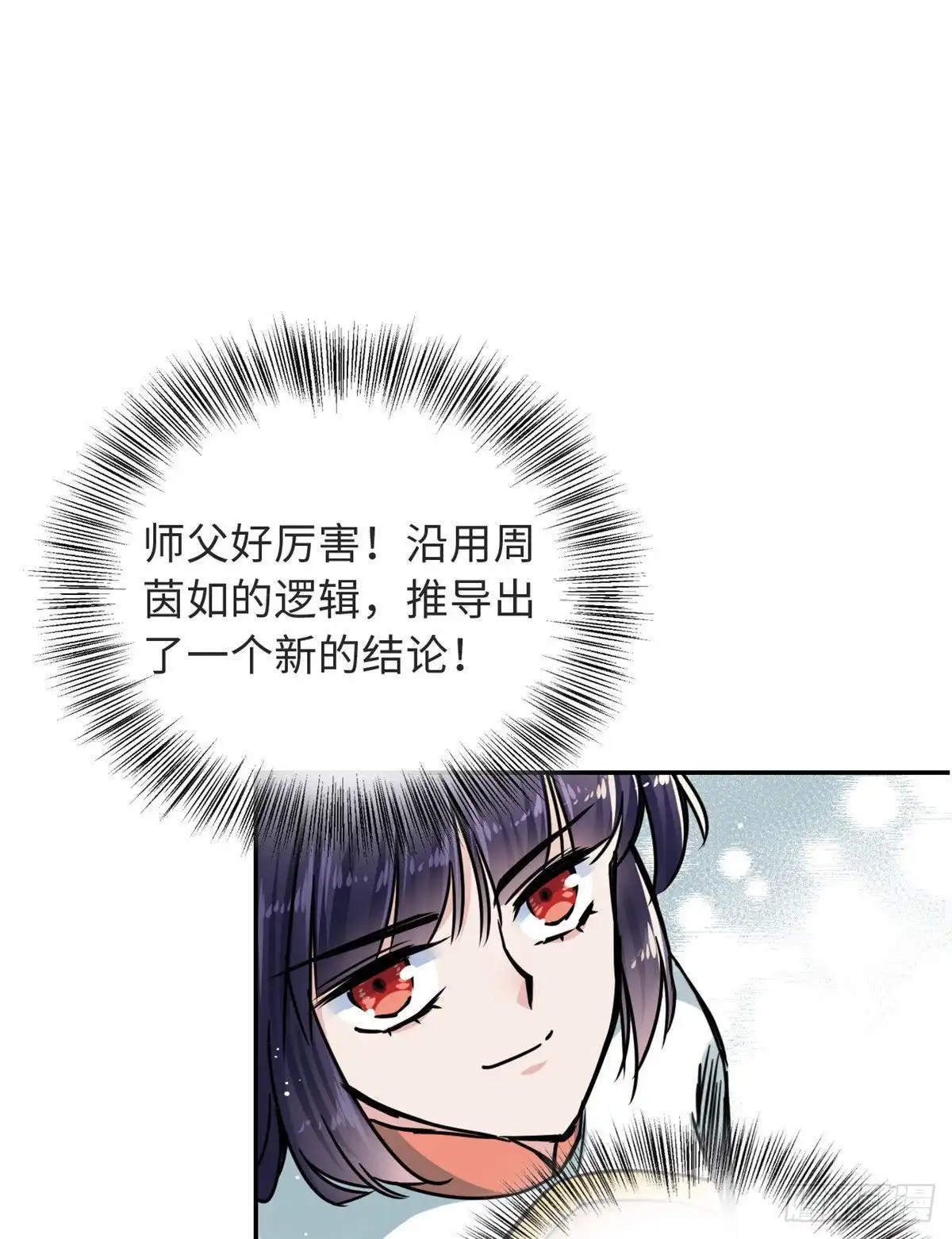 《天命为凰》58 为她撑腰 第12页