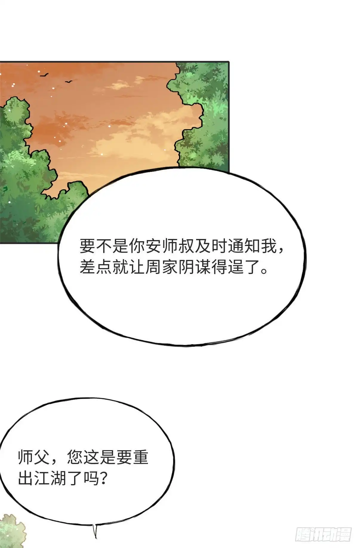 《天命为凰》58 为她撑腰 第34页