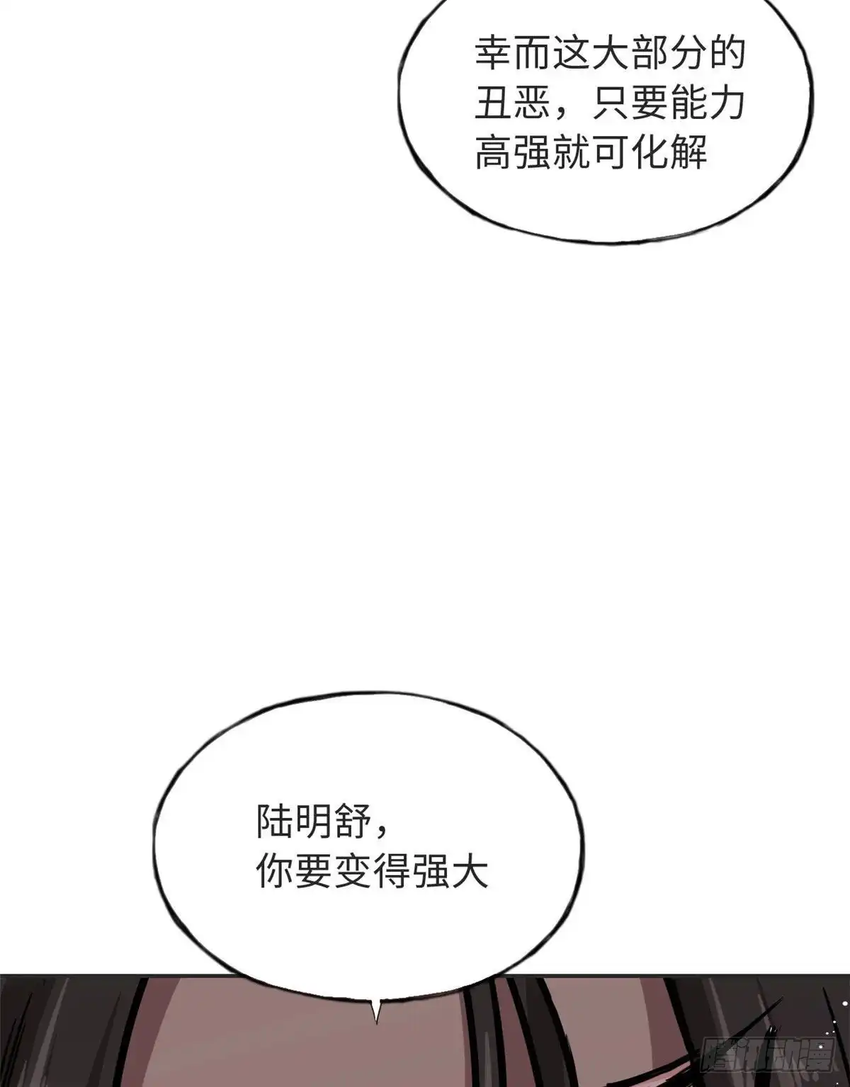 《天命为凰》58 为她撑腰 第37页