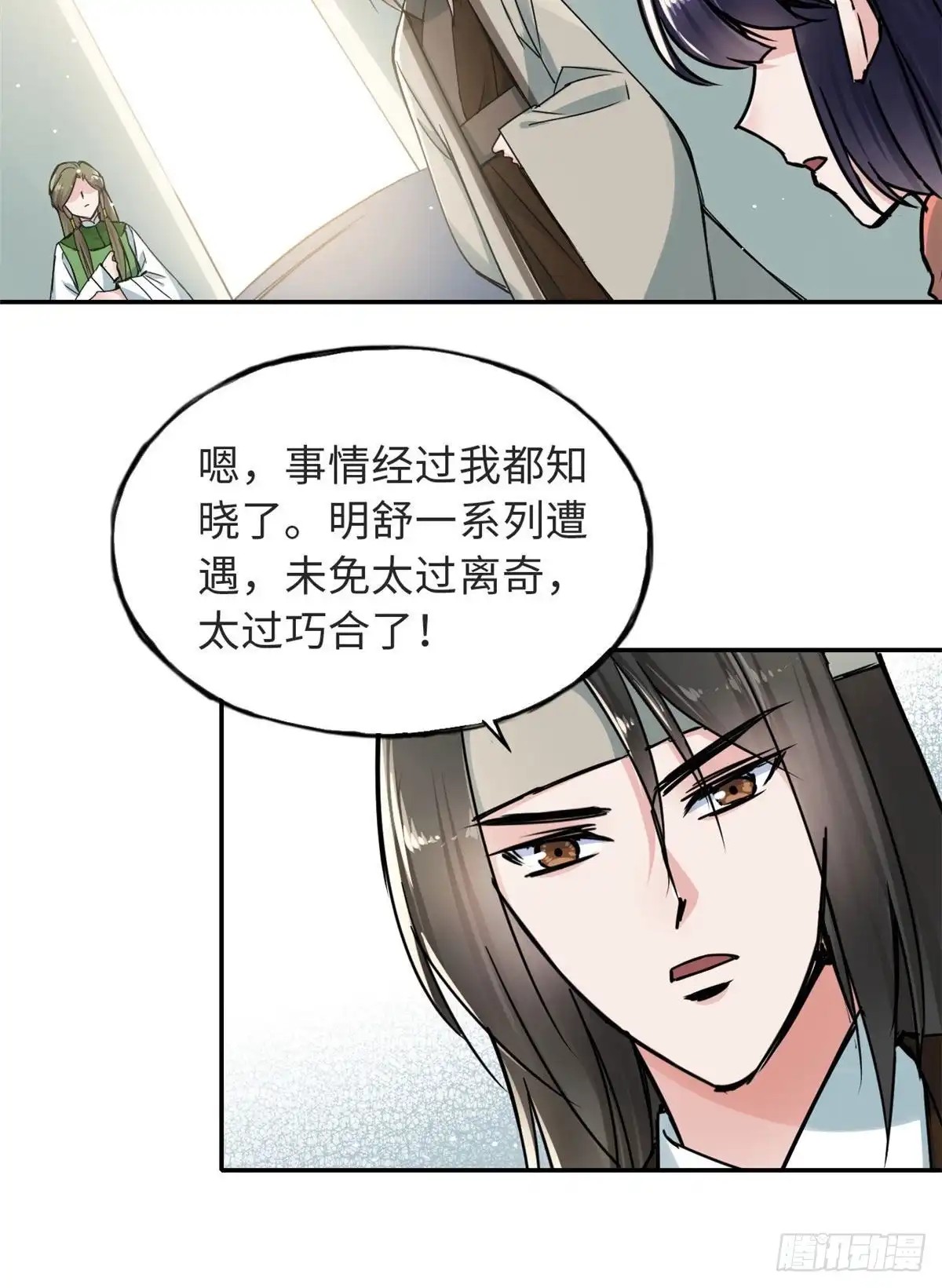 《天命为凰》58 为她撑腰 第7页