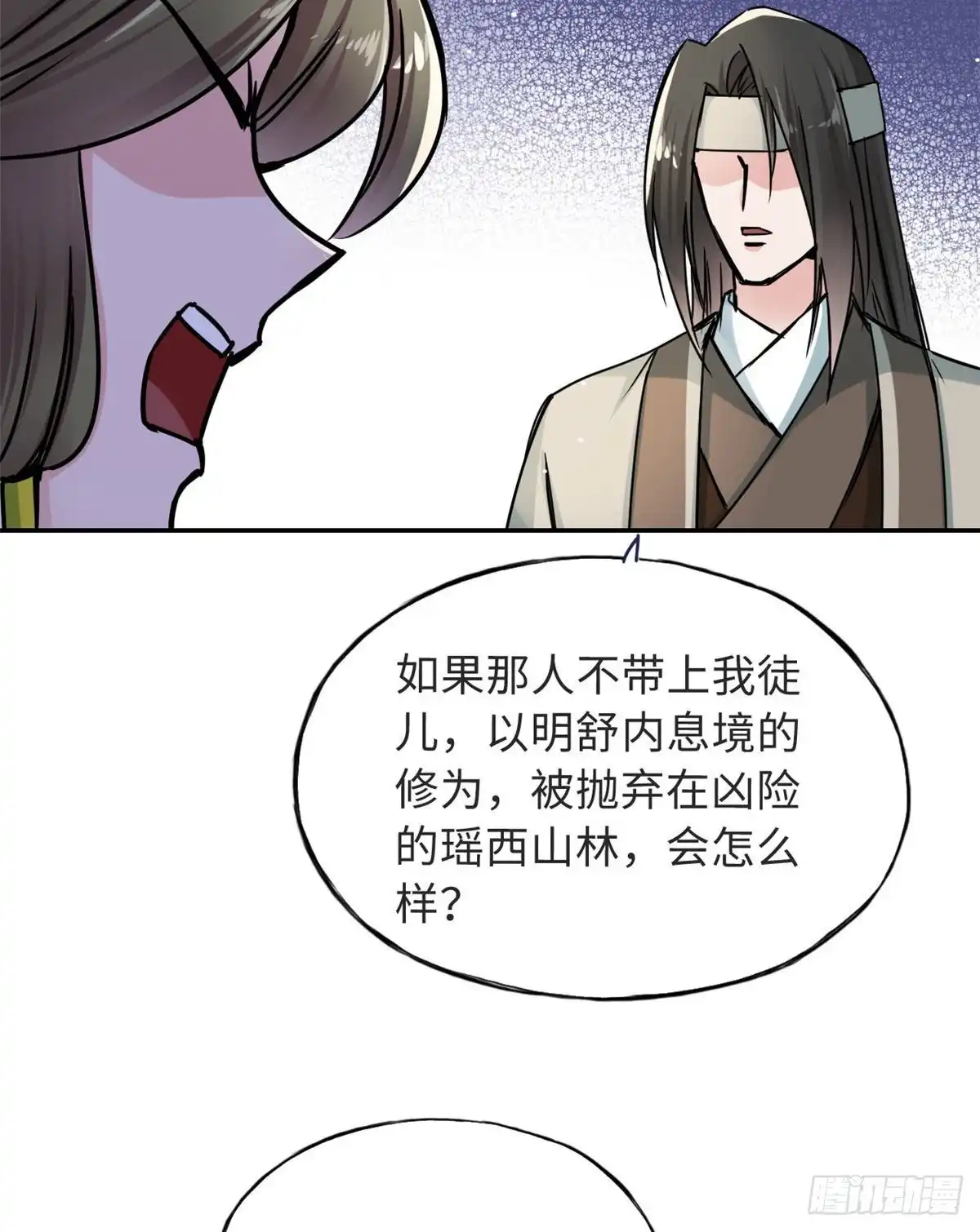 《天命为凰》58 为她撑腰 第14页
