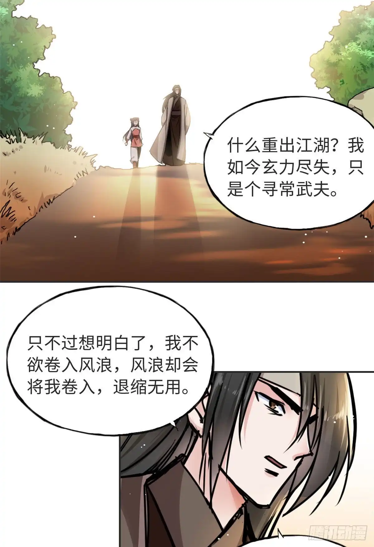 《天命为凰》58 为她撑腰 第35页