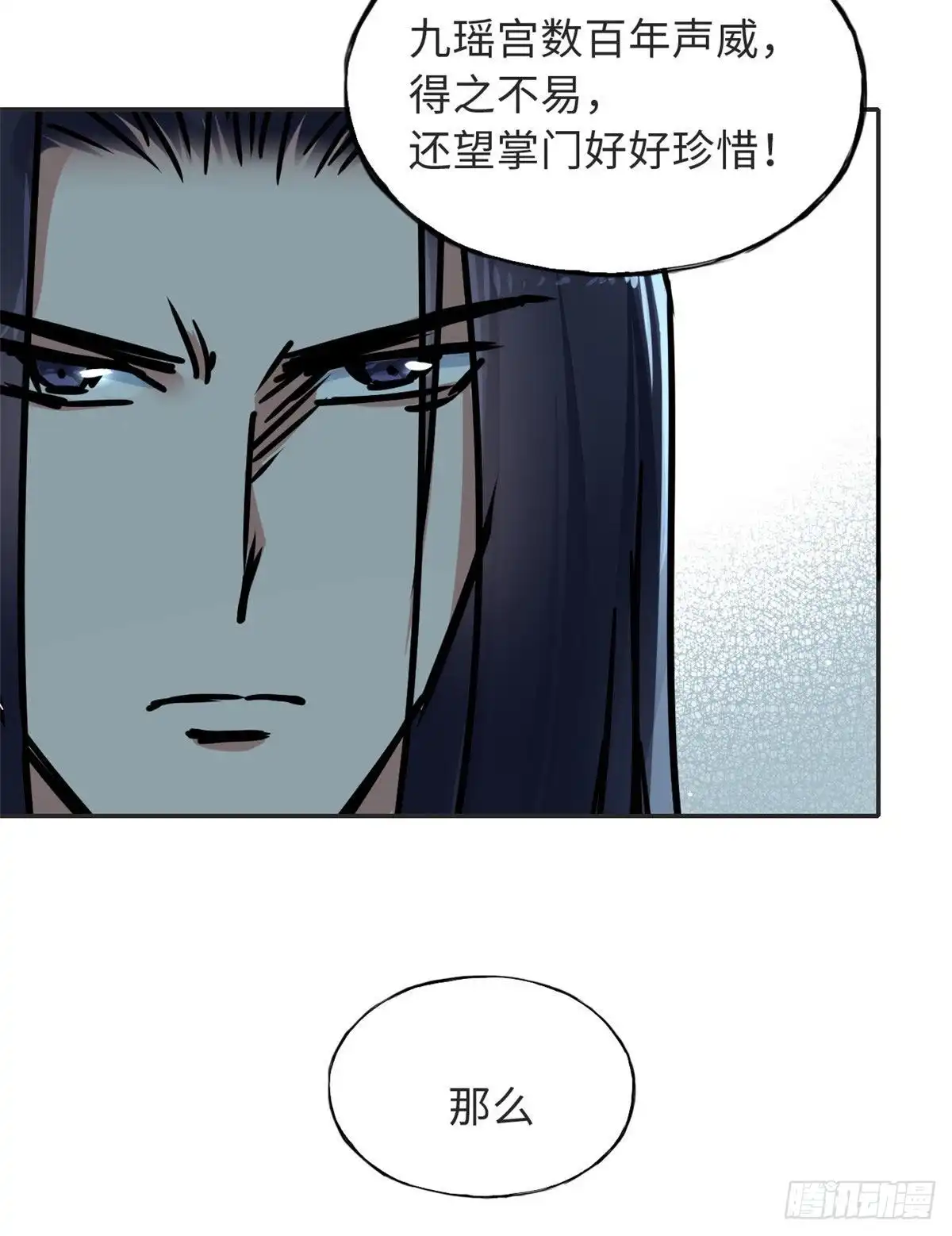 《天命为凰》58 为她撑腰 第30页