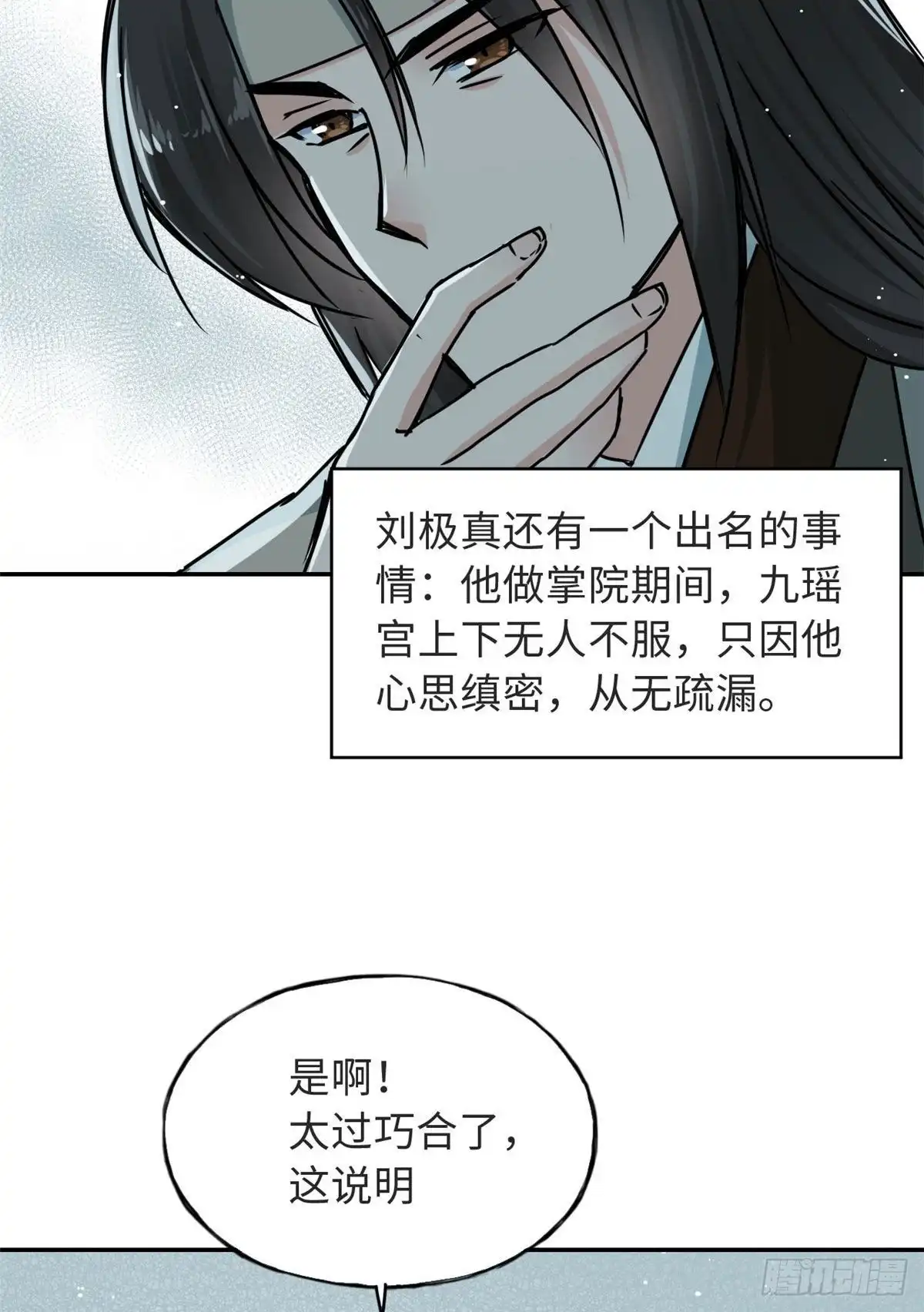 《天命为凰》58 为她撑腰 第9页