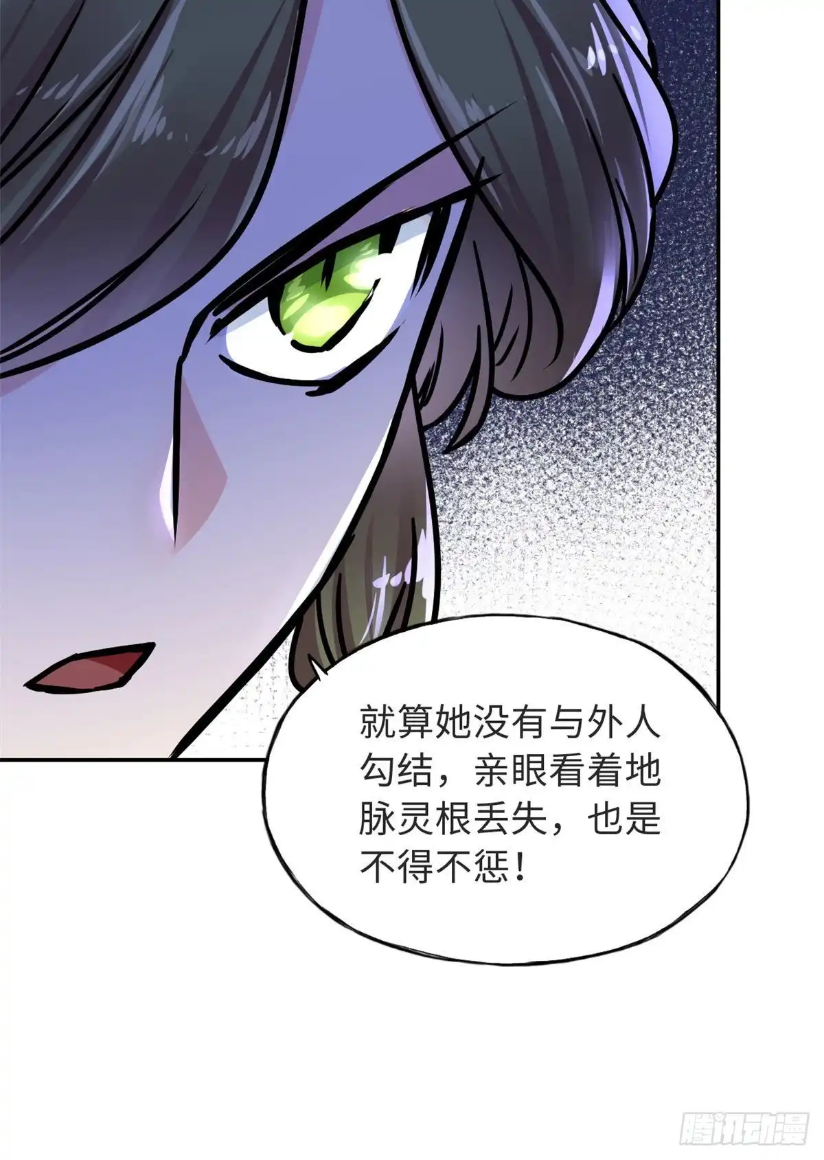 《天命为凰》58 为她撑腰 第21页