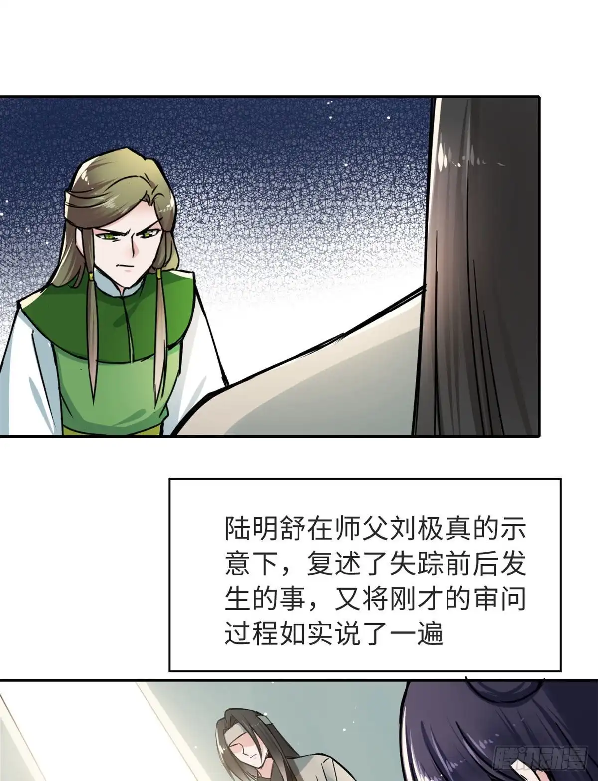 《天命为凰》58 为她撑腰 第6页