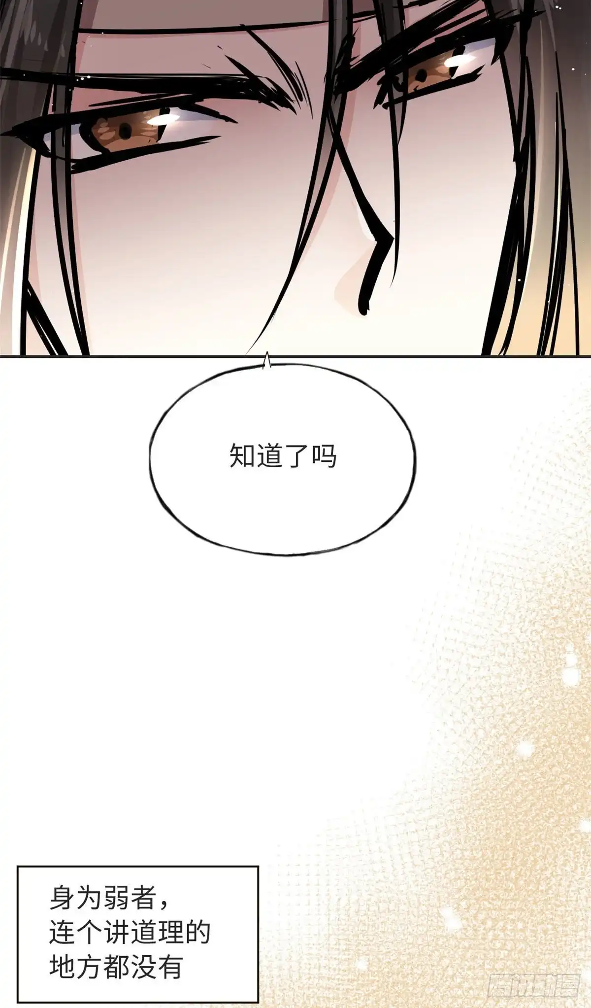 《天命为凰》58 为她撑腰 第38页