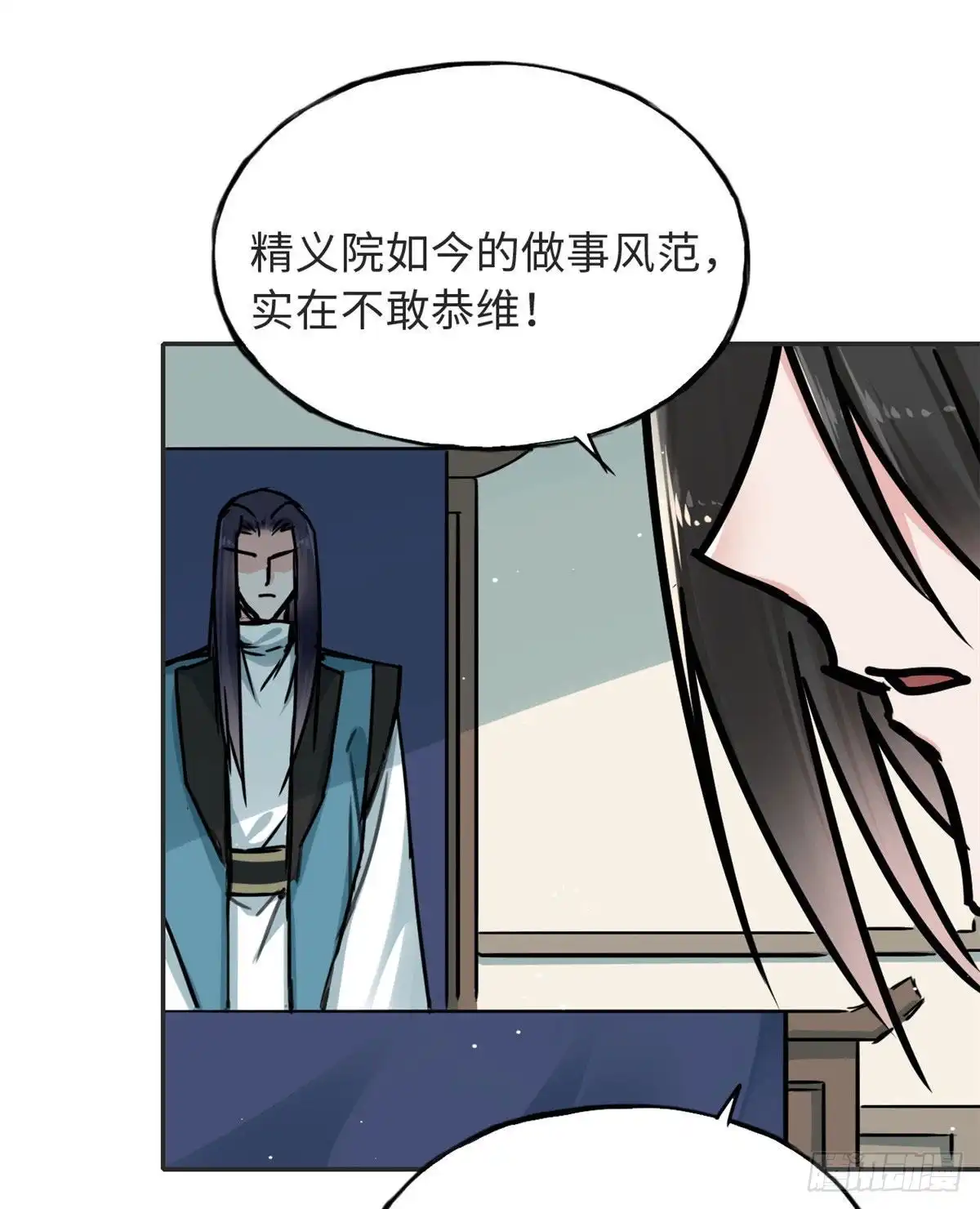 《天命为凰》58 为她撑腰 第29页