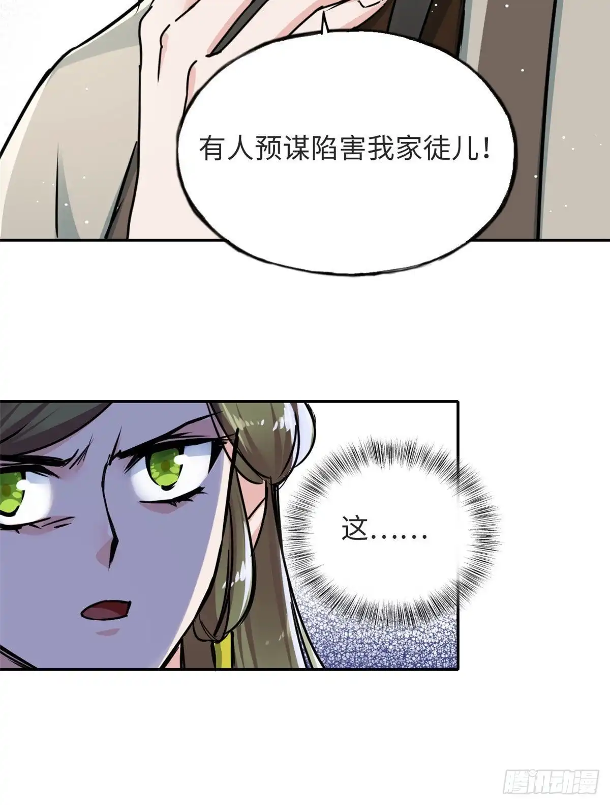 《天命为凰》58 为她撑腰 第11页
