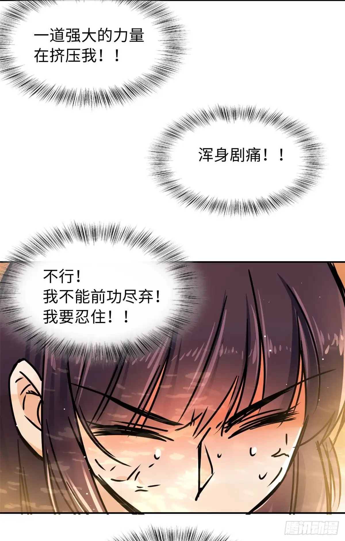 《天命为凰》59 冲击融合境 第41页