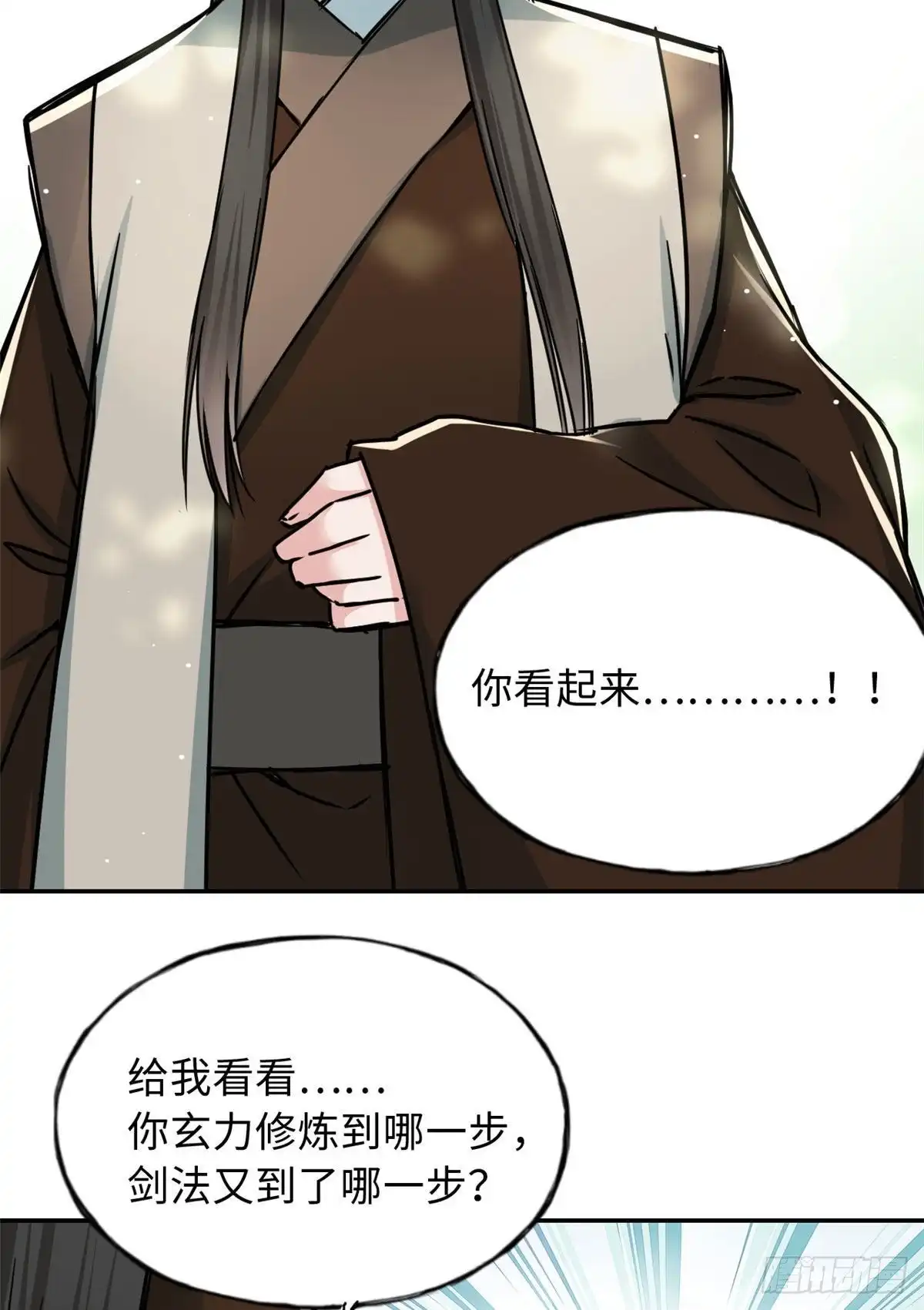《天命为凰》59 冲击融合境 第18页