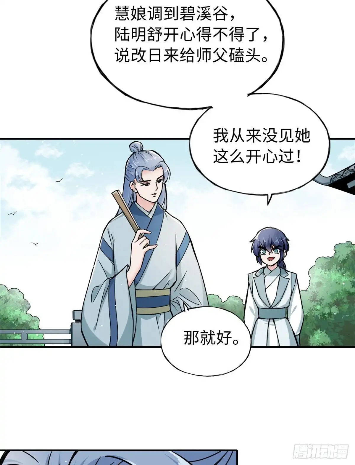《天命为凰》59 冲击融合境 第6页