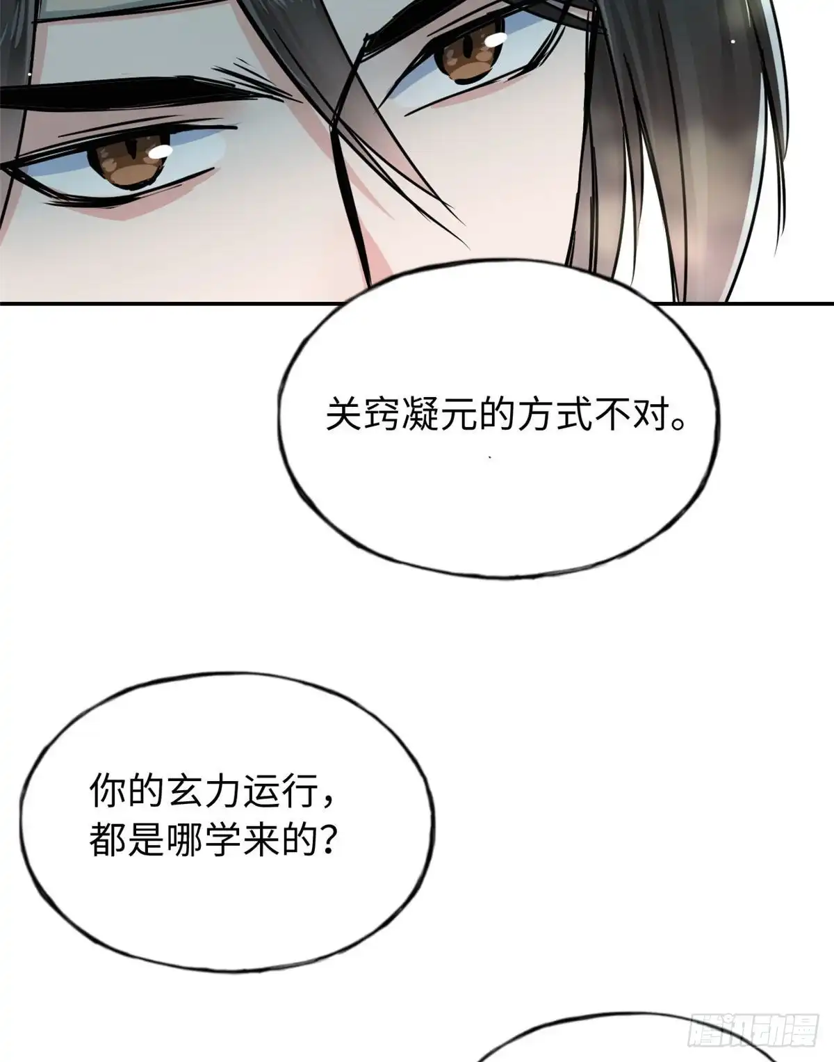 《天命为凰》59 冲击融合境 第21页