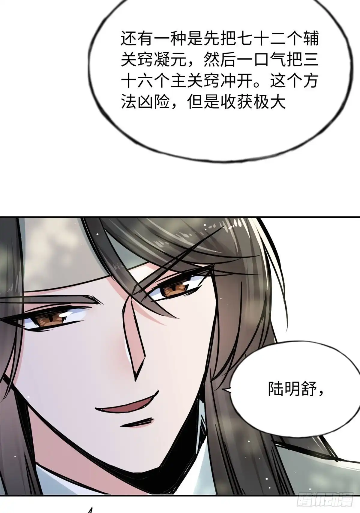 《天命为凰》59 冲击融合境 第25页