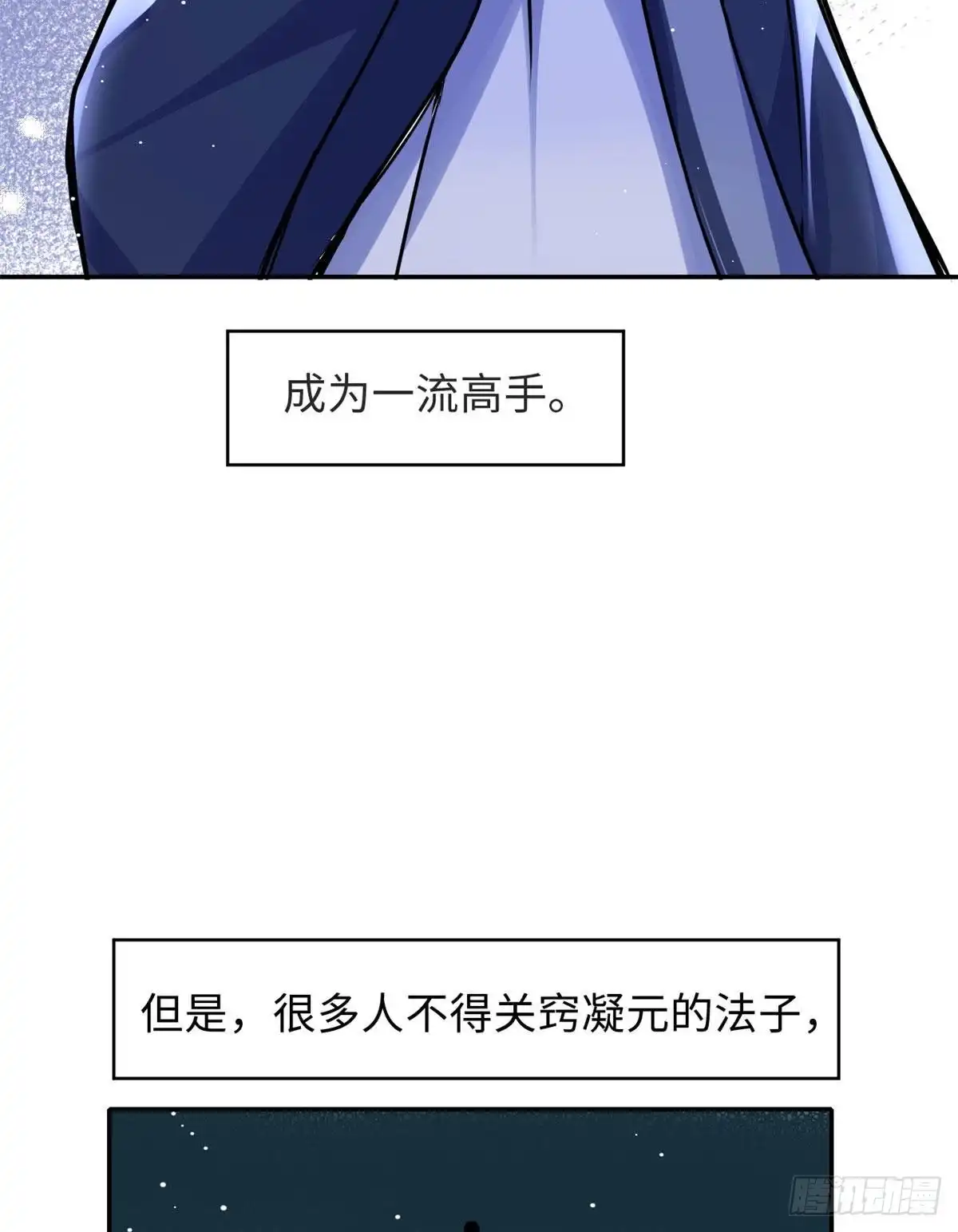 《天命为凰》59 冲击融合境 第4页