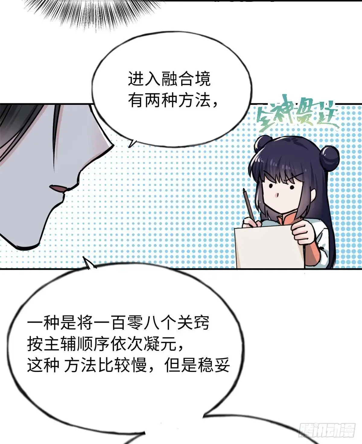 《天命为凰》59 冲击融合境 第24页
