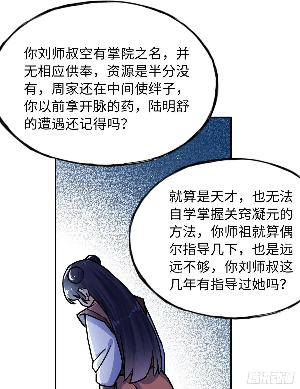 《天命为凰》59 冲击融合境 第9页