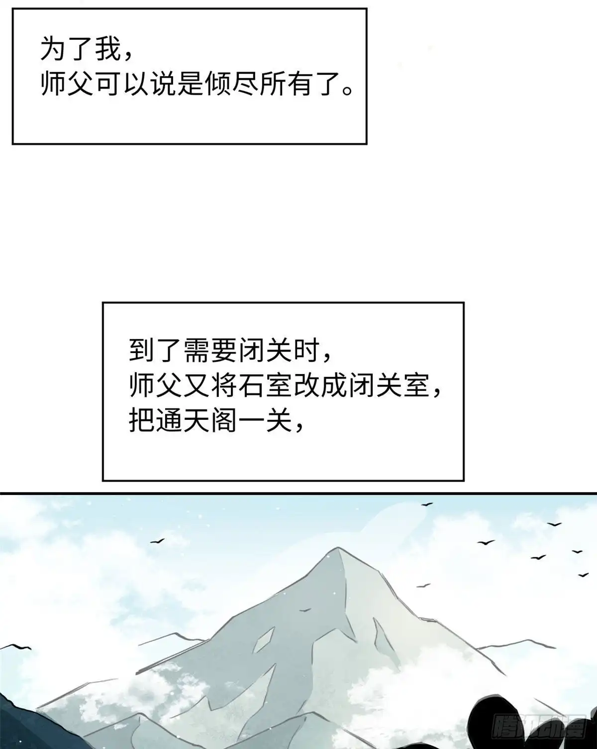 《天命为凰》59 冲击融合境 第31页