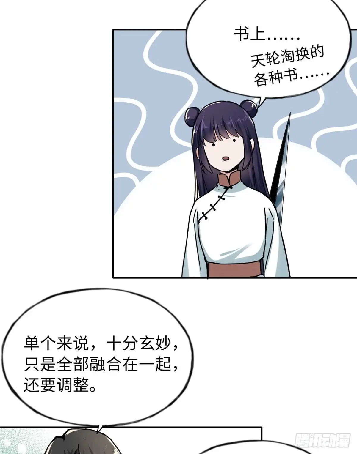 《天命为凰》59 冲击融合境 第22页