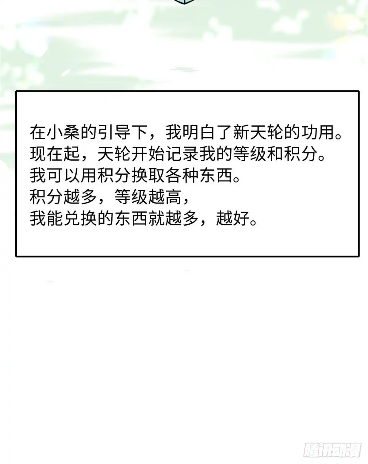 《天命为凰》60 天轮升级了 第18页