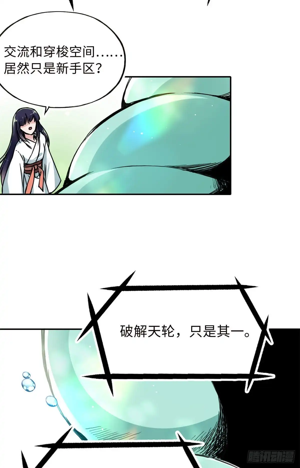 《天命为凰》60 天轮升级了 第14页