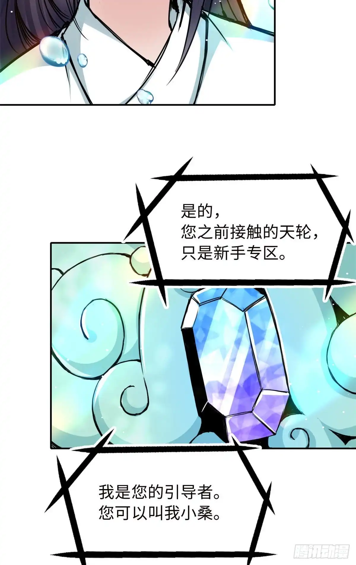 《天命为凰》60 天轮升级了 第13页