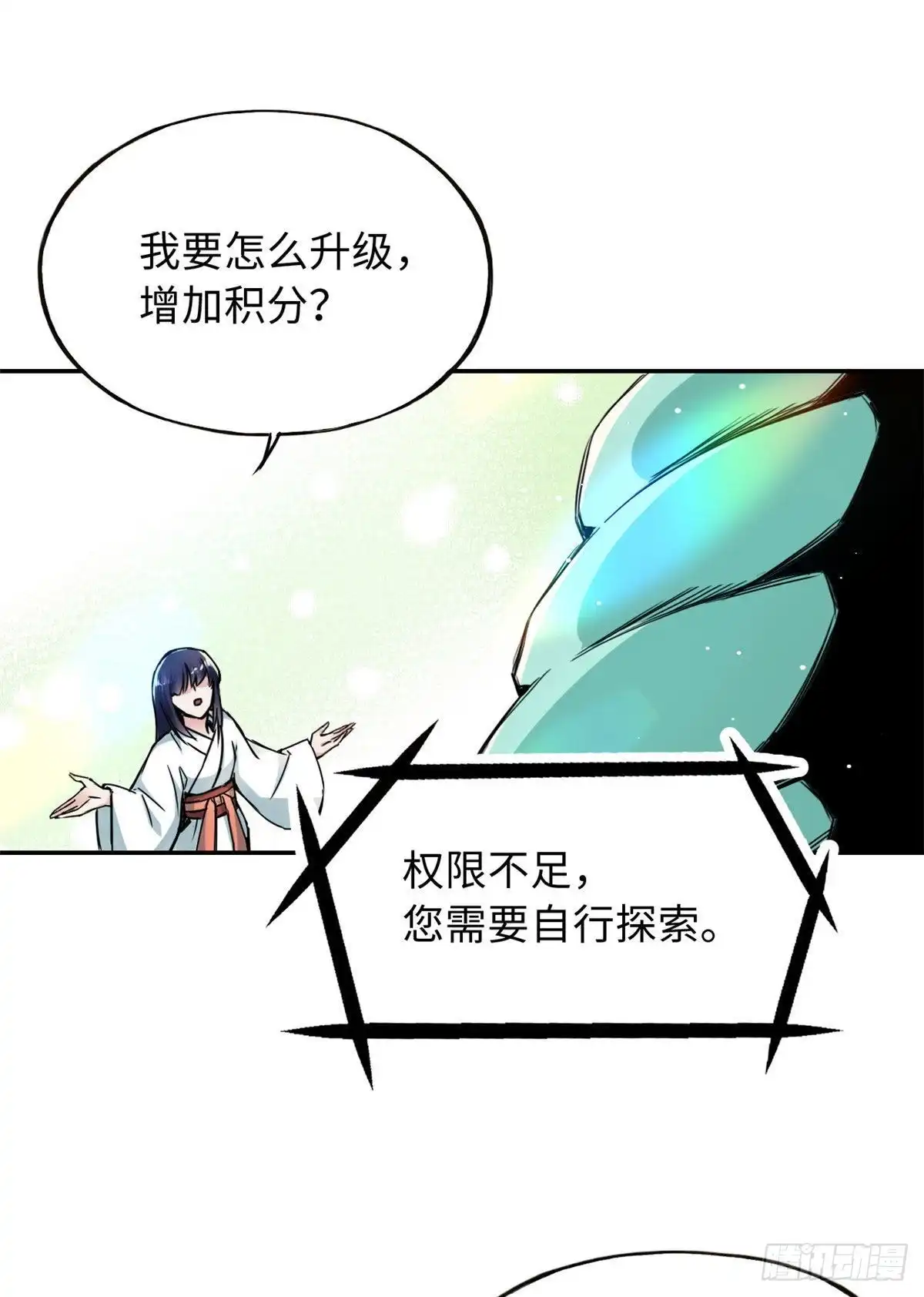 《天命为凰》60 天轮升级了 第19页