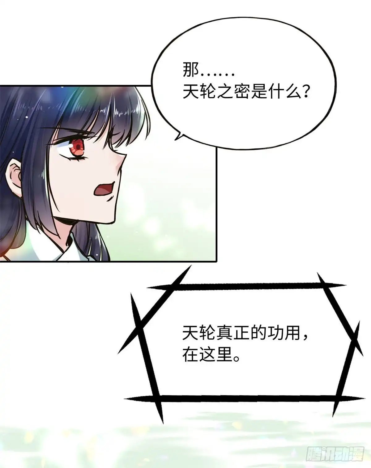《天命为凰》60 天轮升级了 第16页