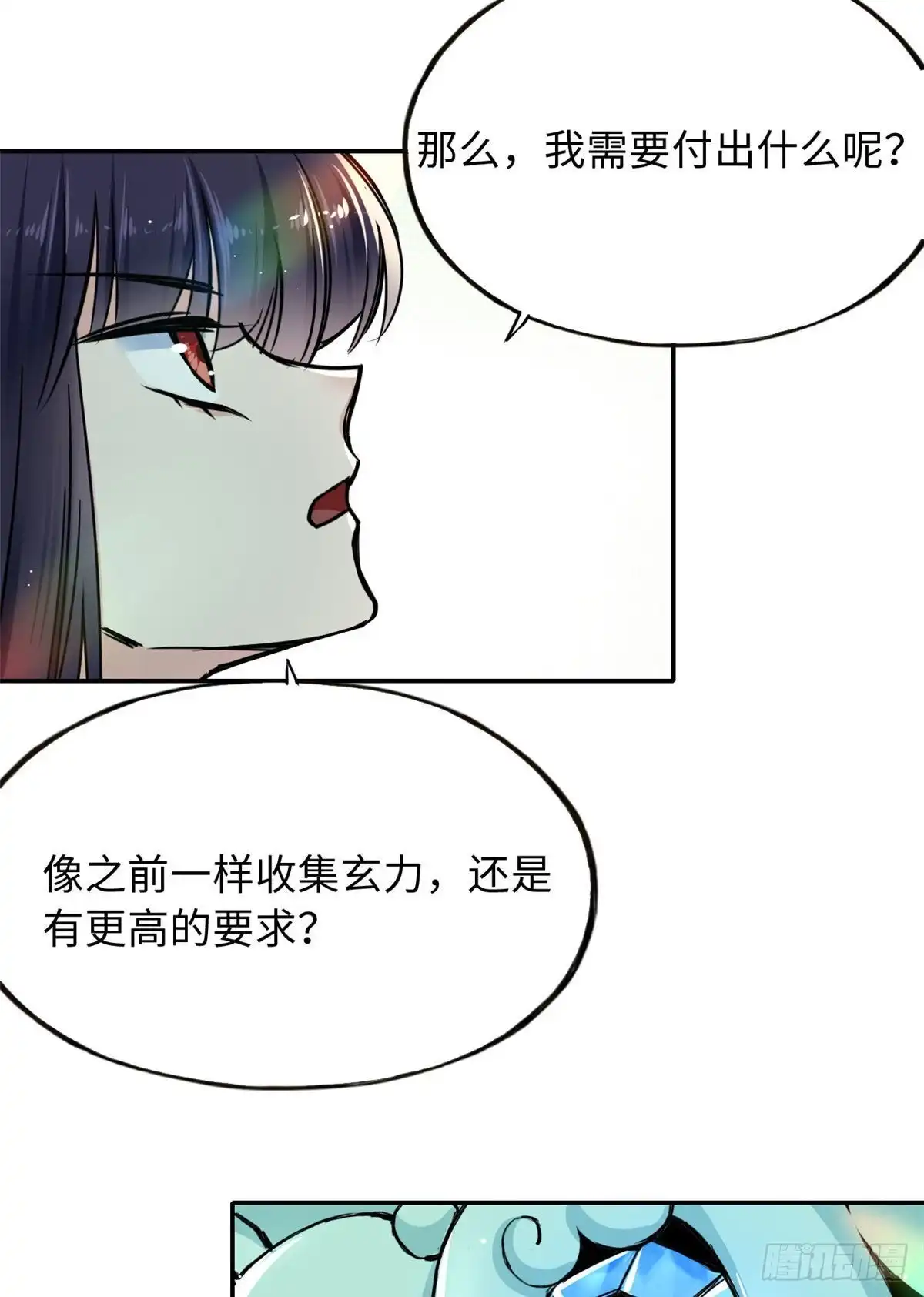 《天命为凰》60 天轮升级了 第20页